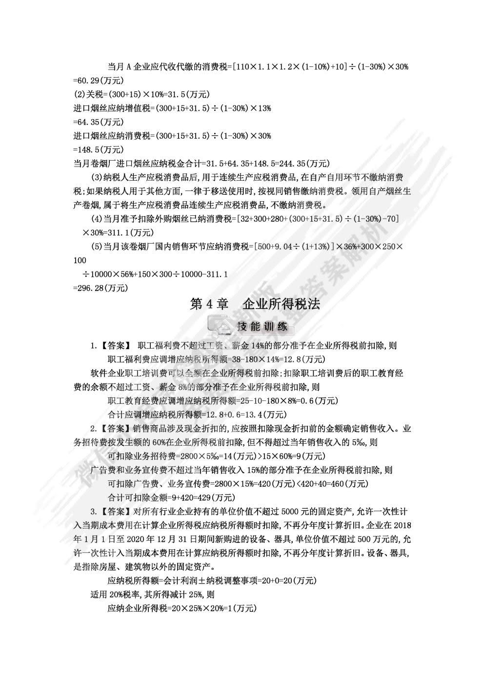 税法（第6版）