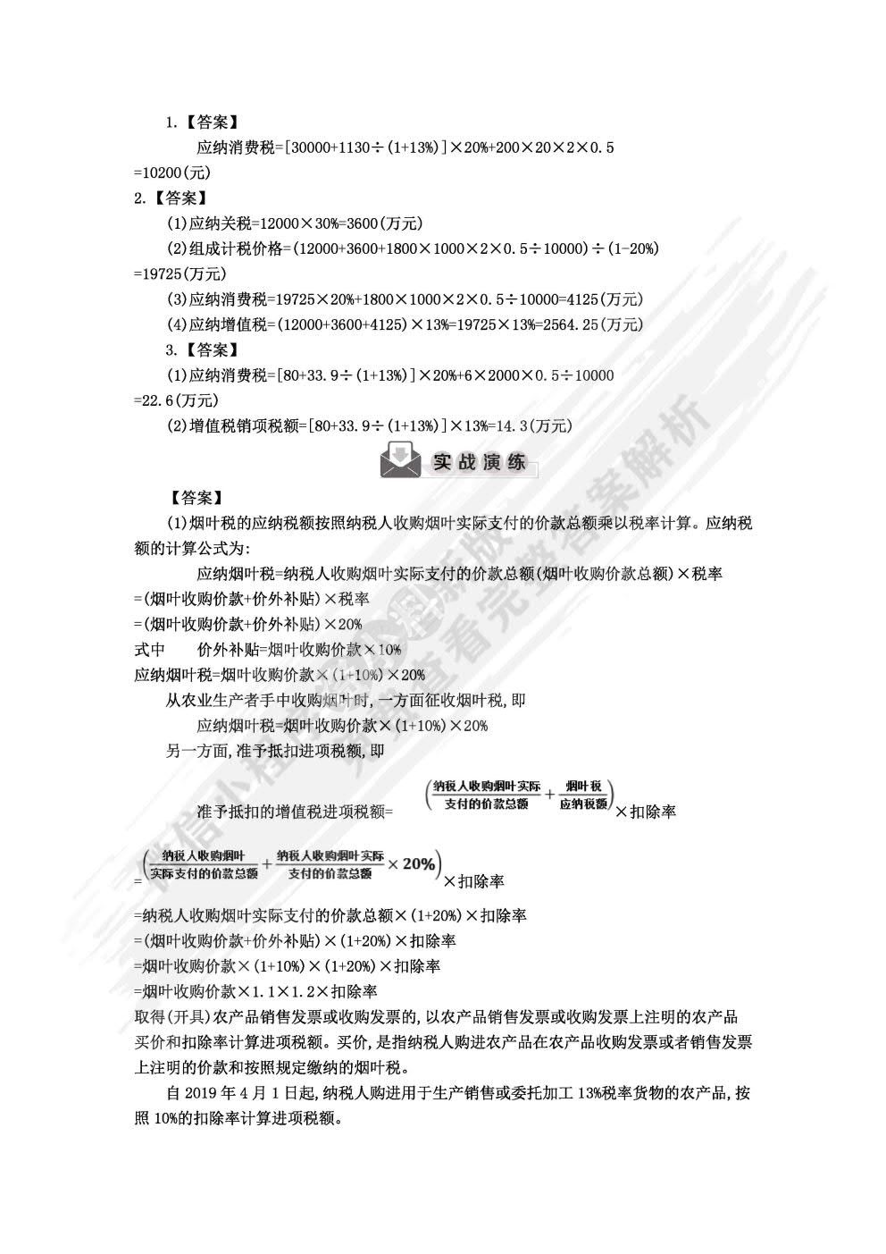 税法（第6版）