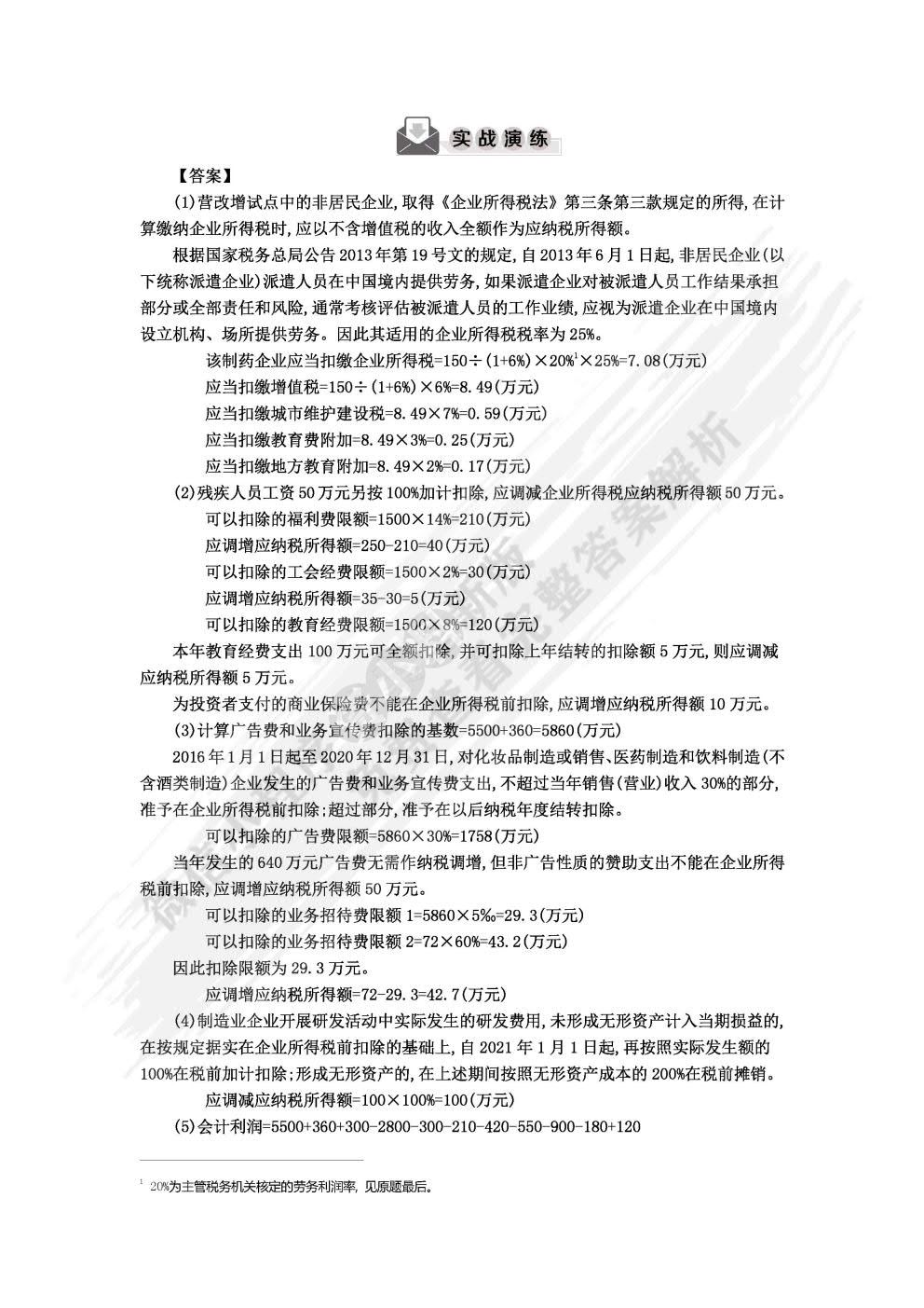 税法（第6版）