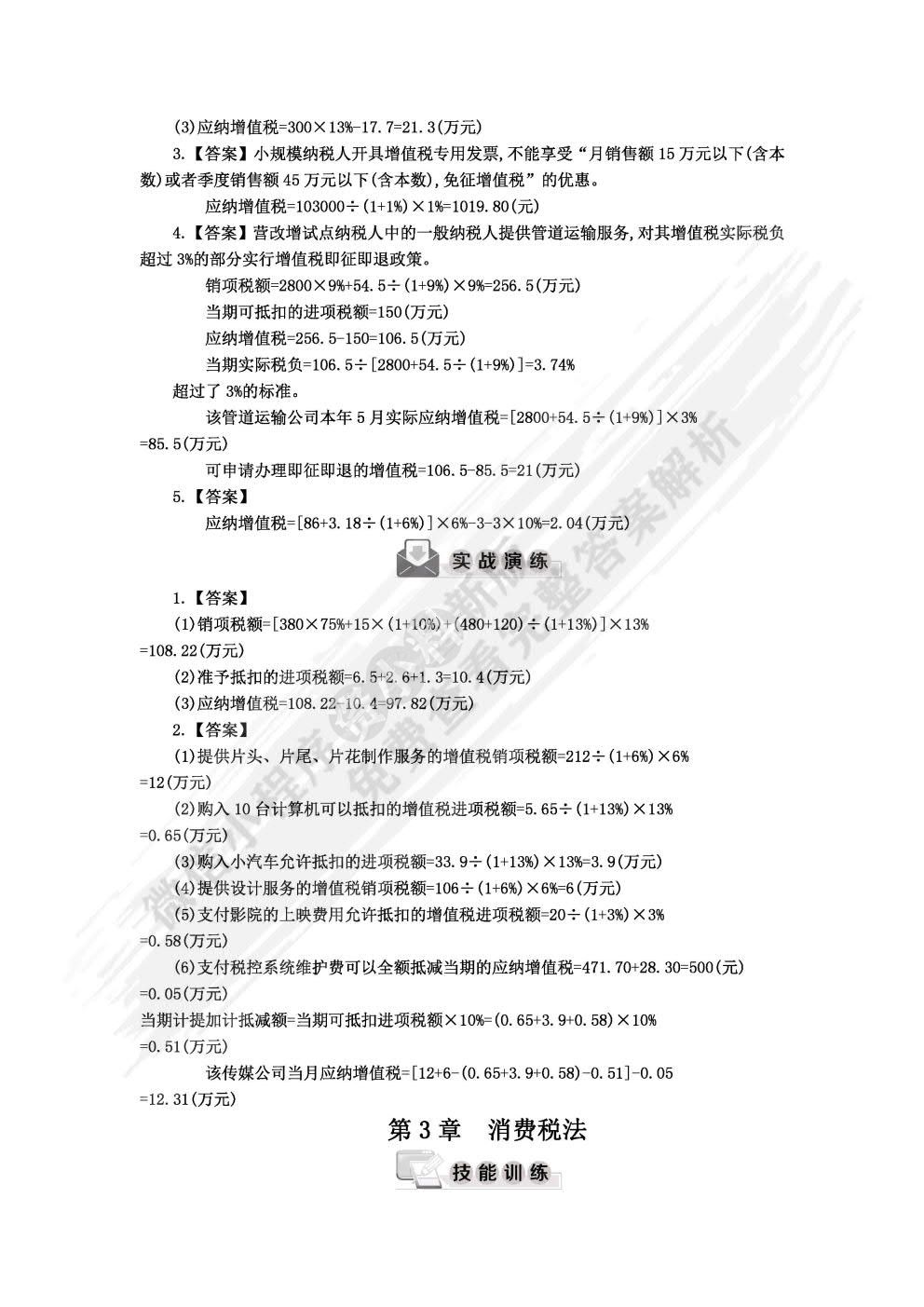税法（第6版）