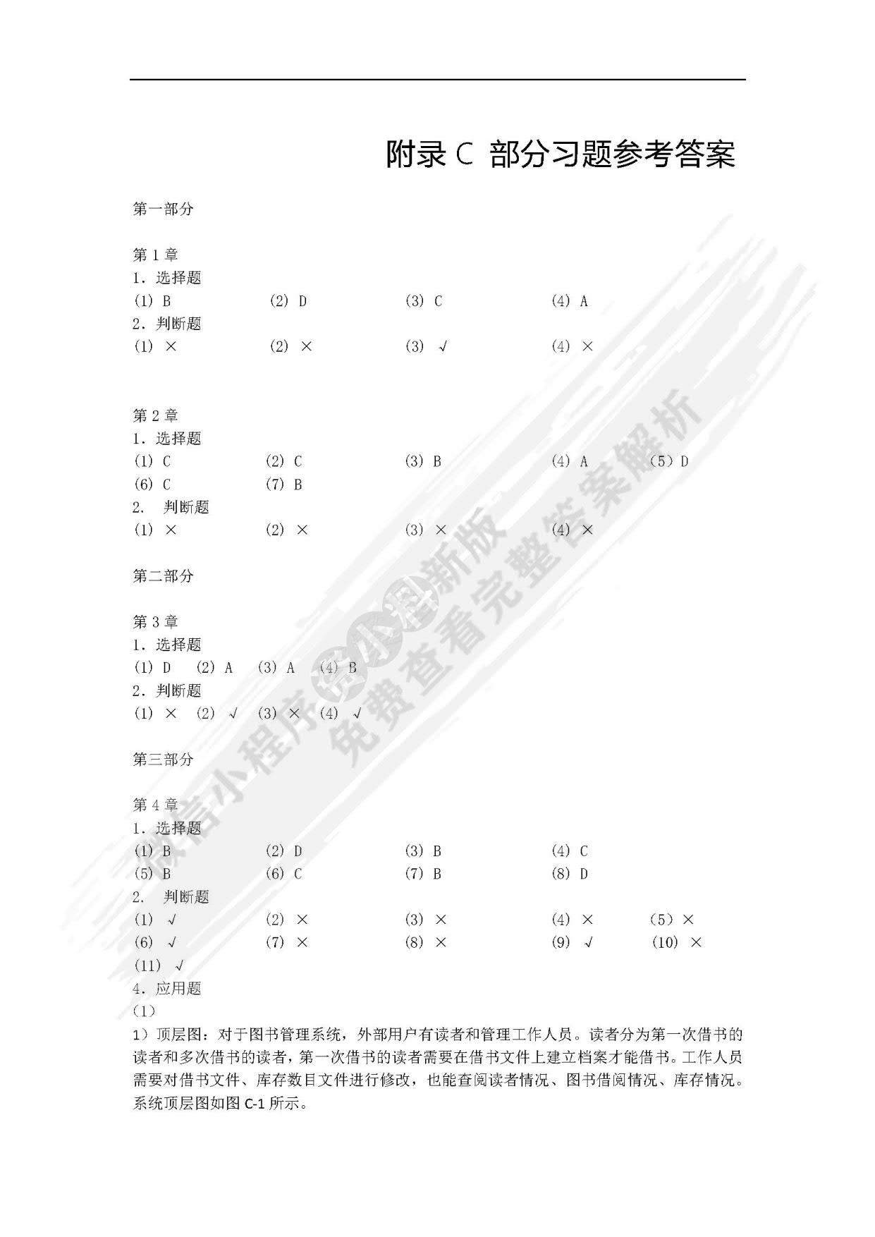 实用软件工程（附微课视频 第2版）