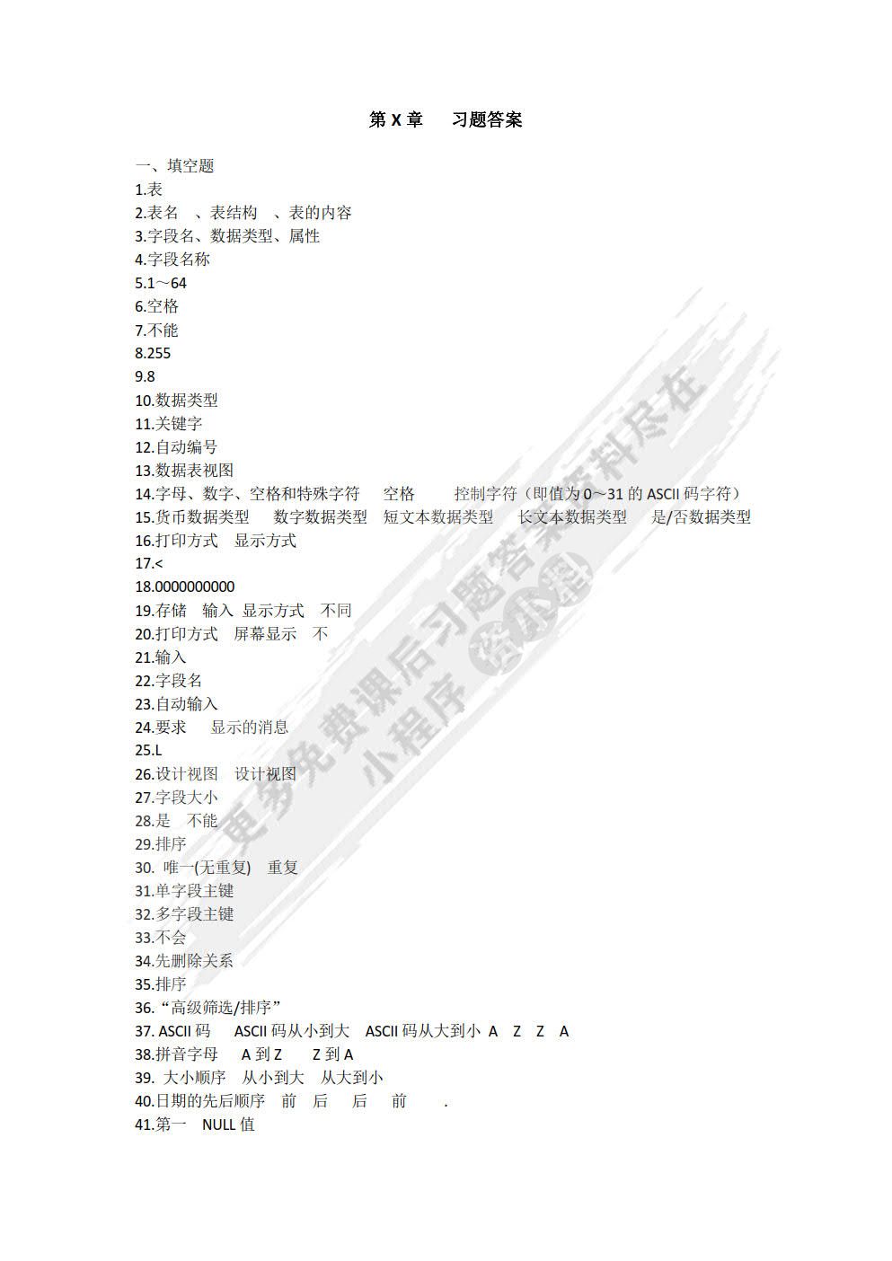 Access 2016数据库应用基础