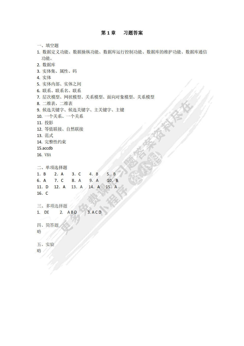 Access 2016数据库应用基础