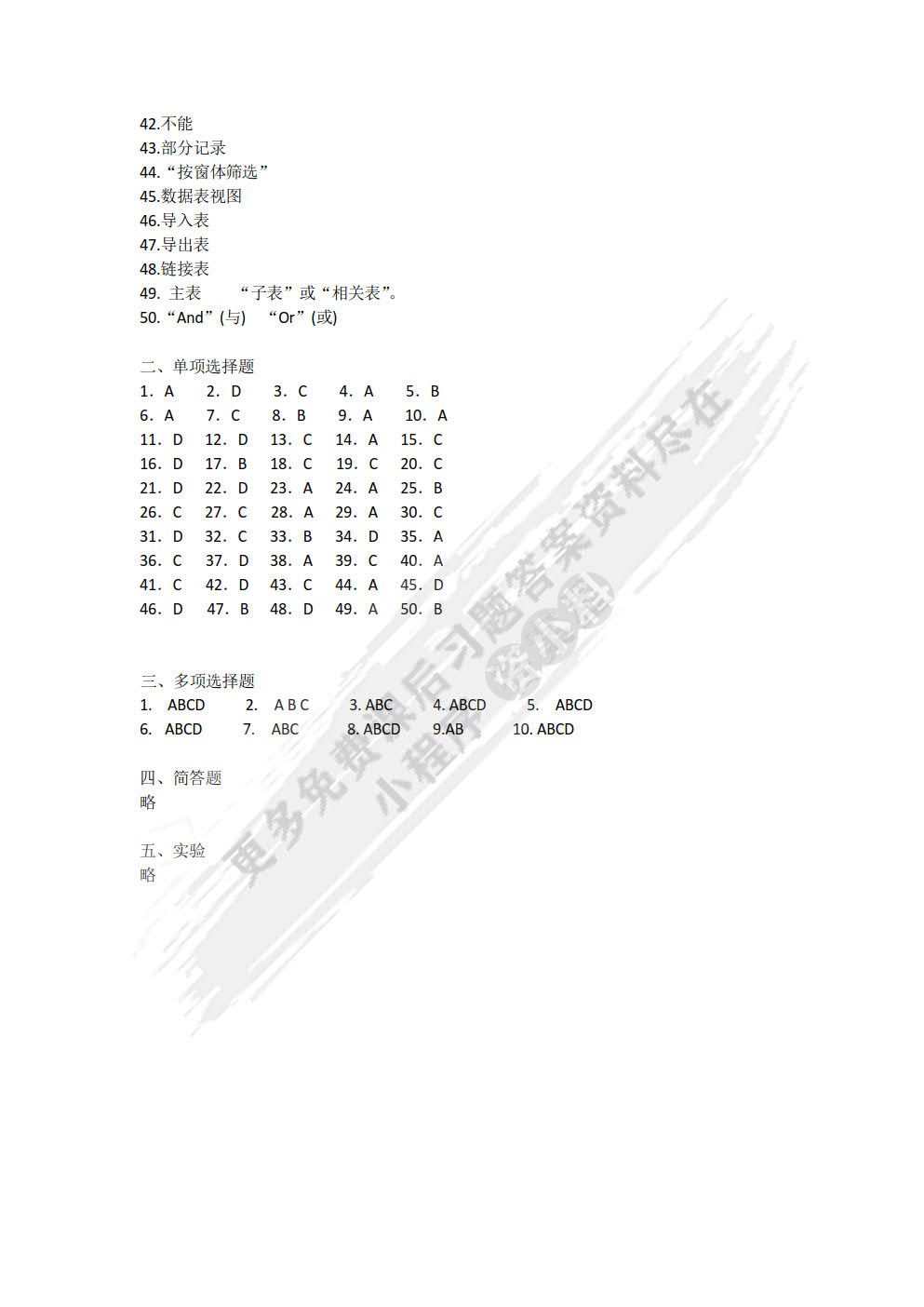 Access 2016数据库应用基础