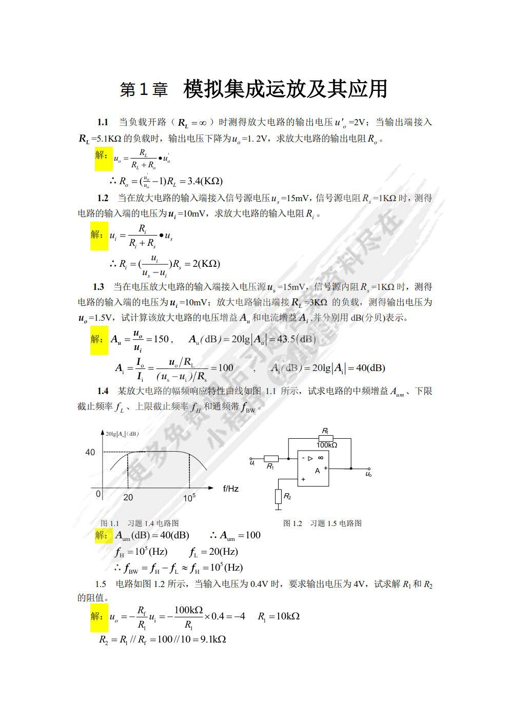 电工学（下册）——电子技术基础