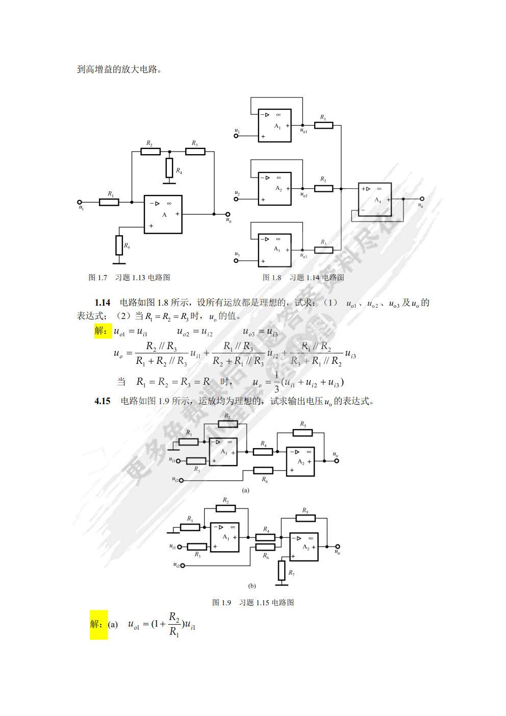 电工学（下册）——电子技术基础