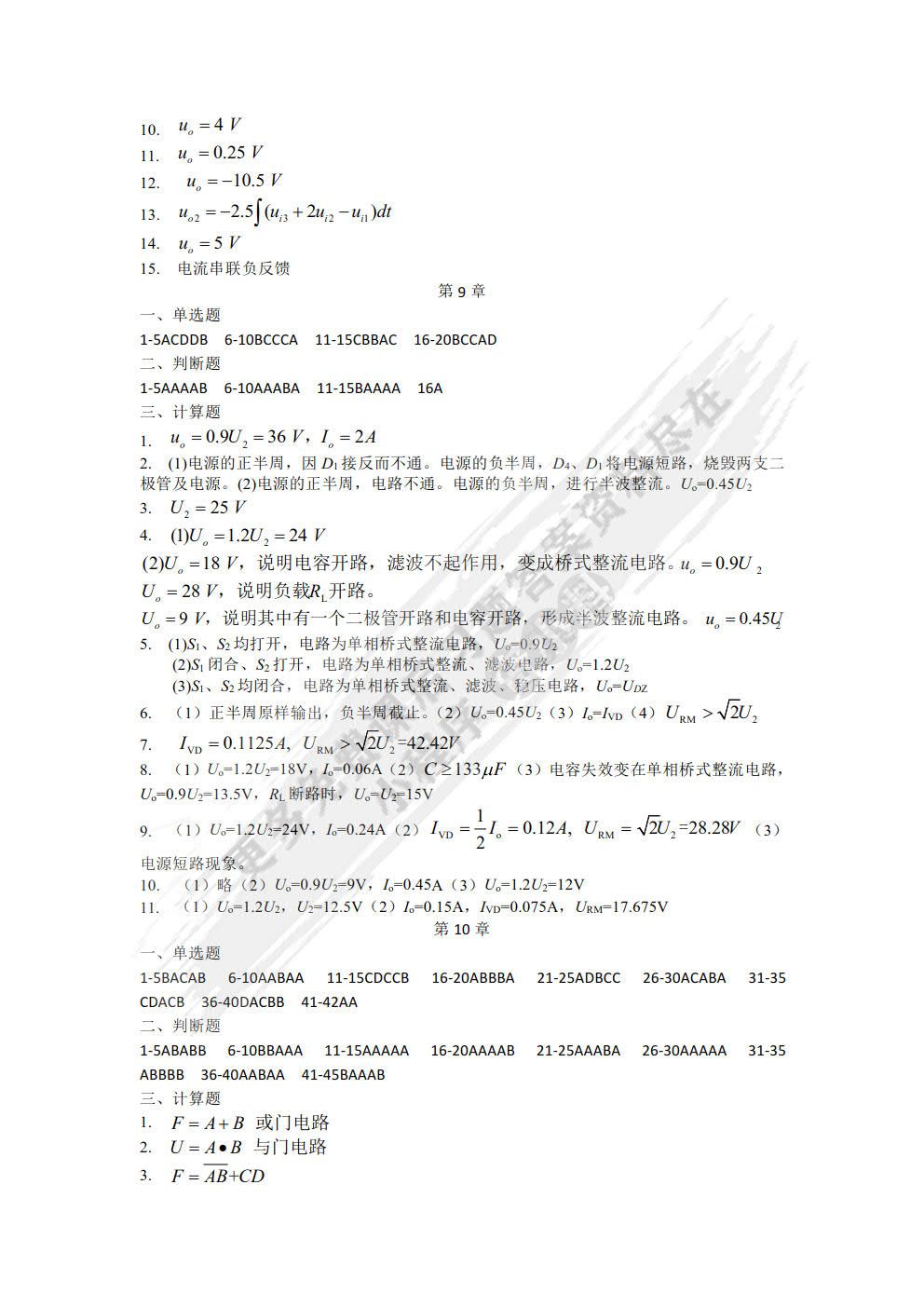 电工电子技术基础