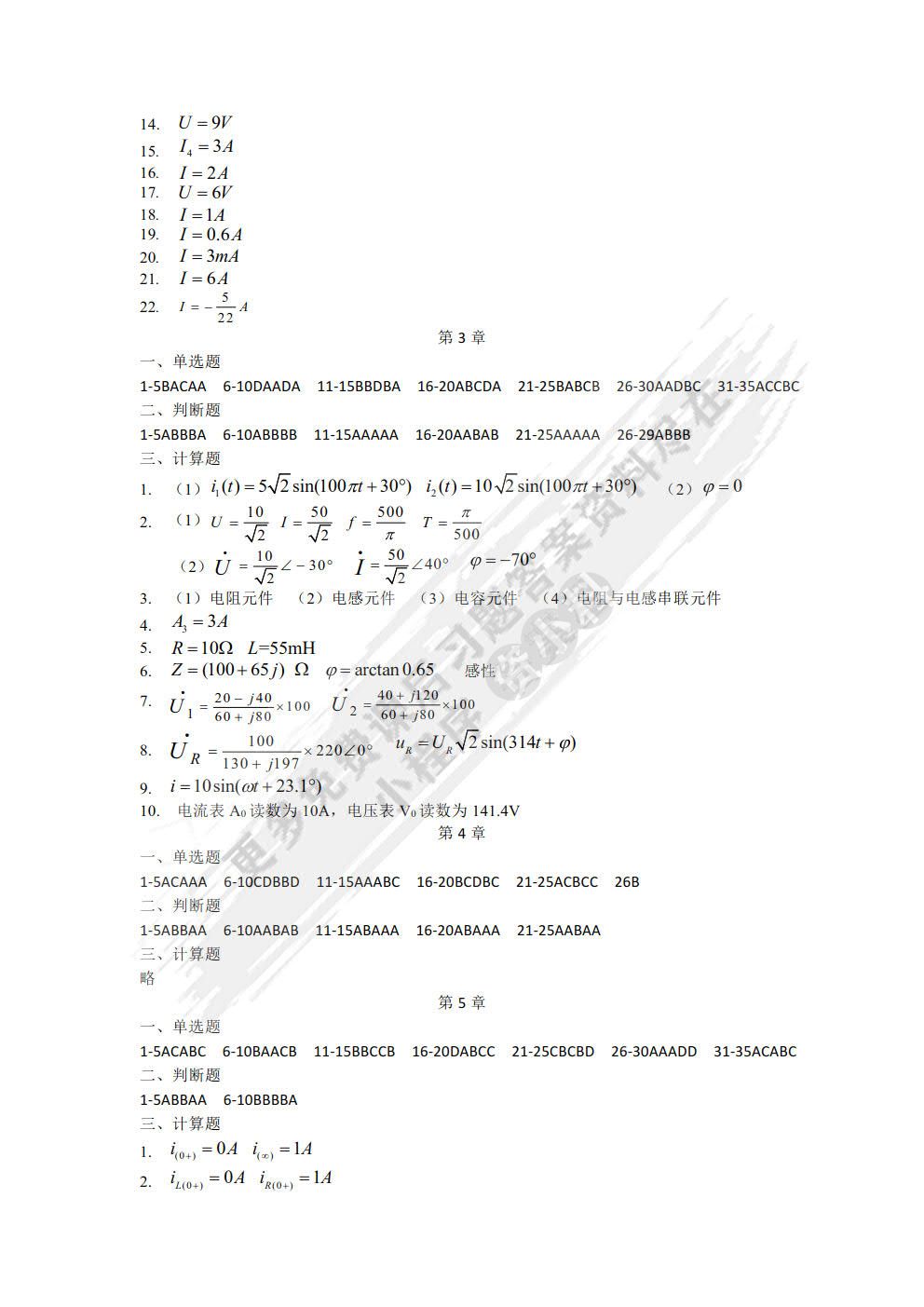 电工电子技术基础