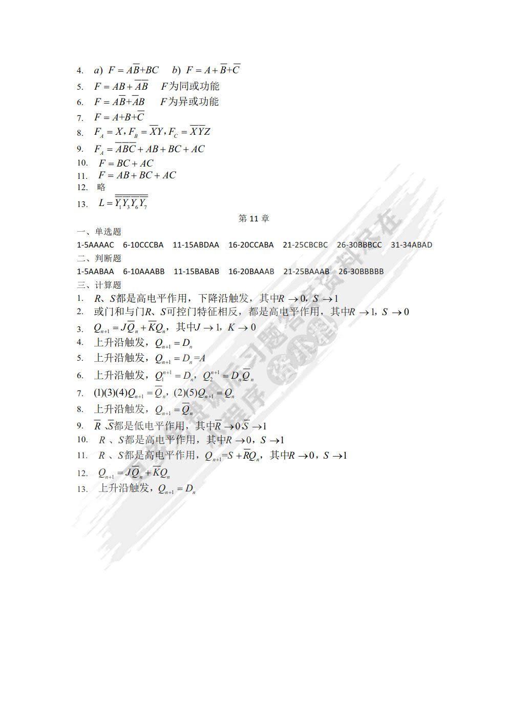 电工电子技术基础