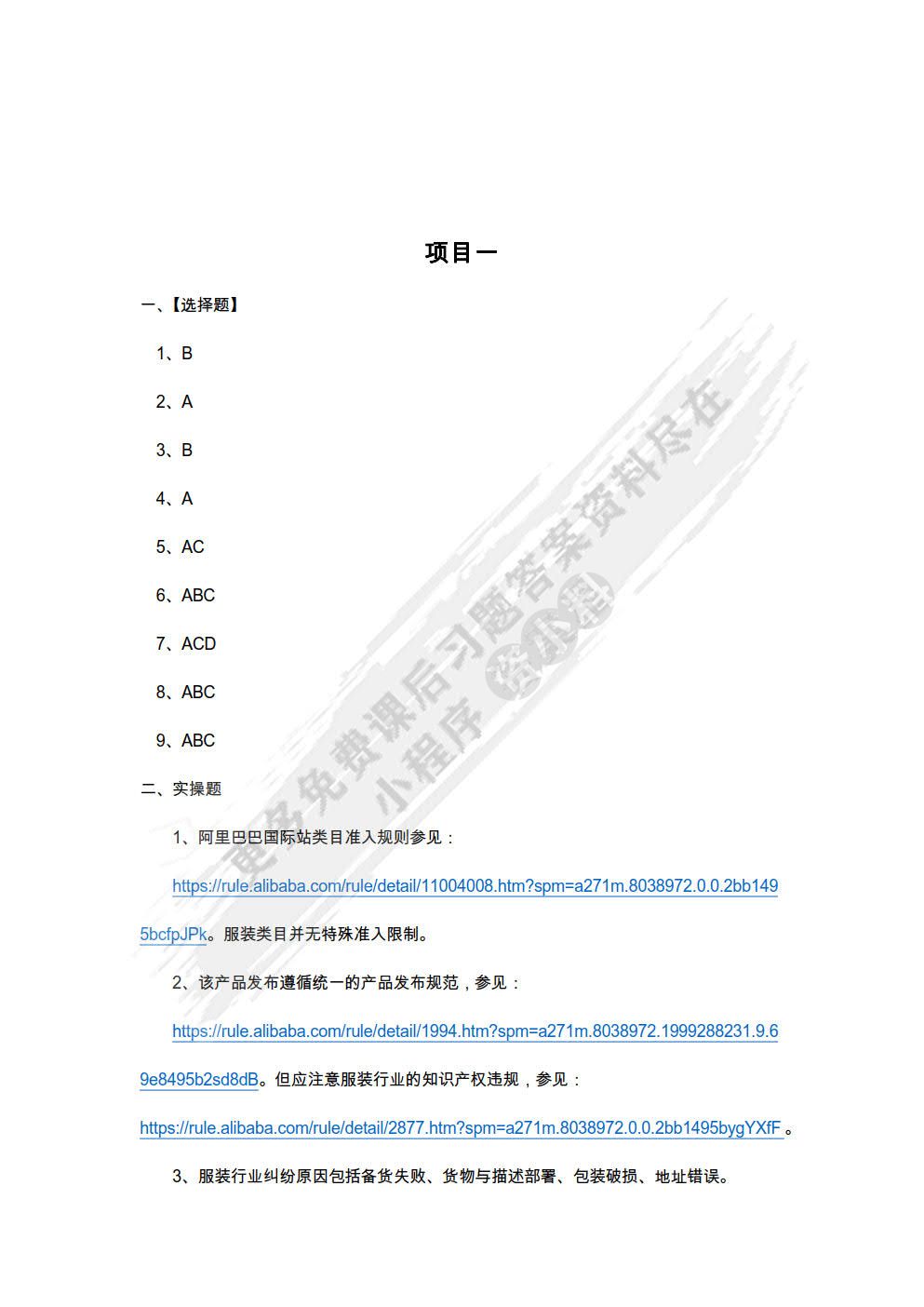 跨境电商B2B店铺运营实战