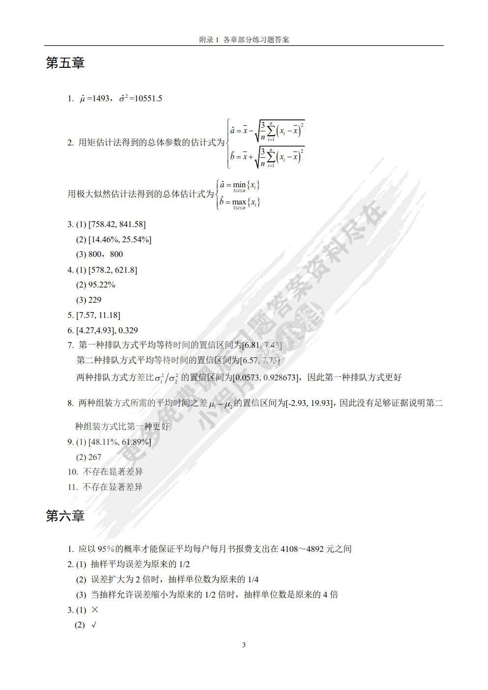 应用统计学：经济与管理中的数据分析