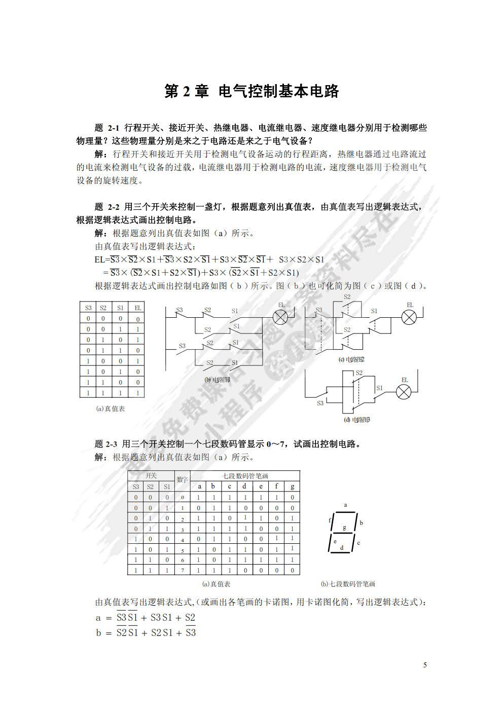 电气可编程控制原理与应用（S7-200 PLC）