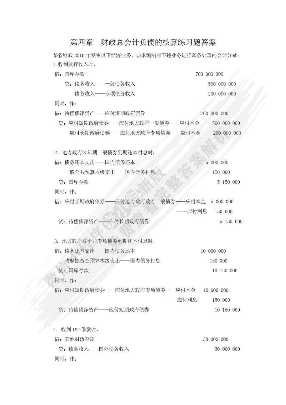 政府与非营利组织会计（第2版）