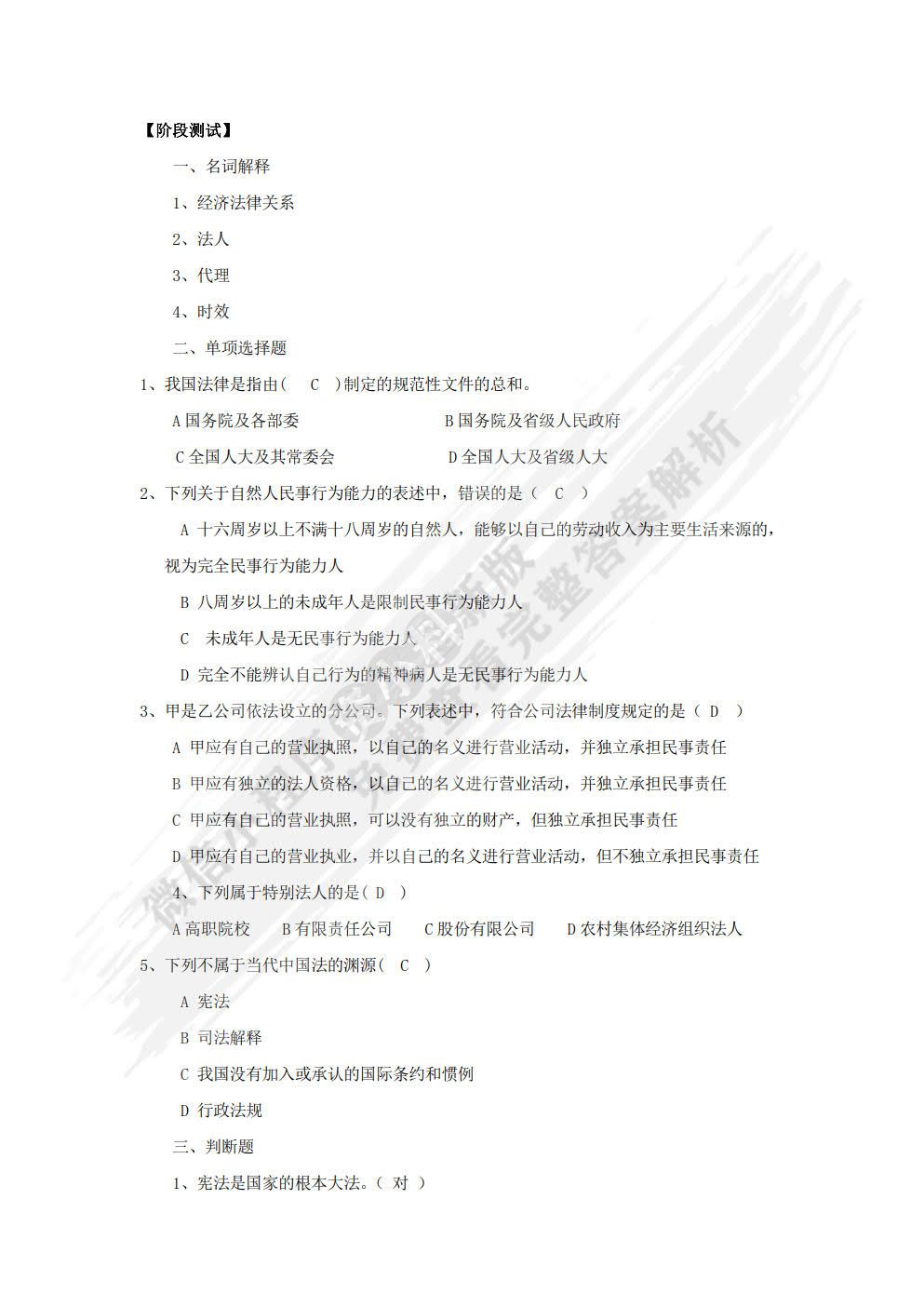 经济法基础教程（第五版）