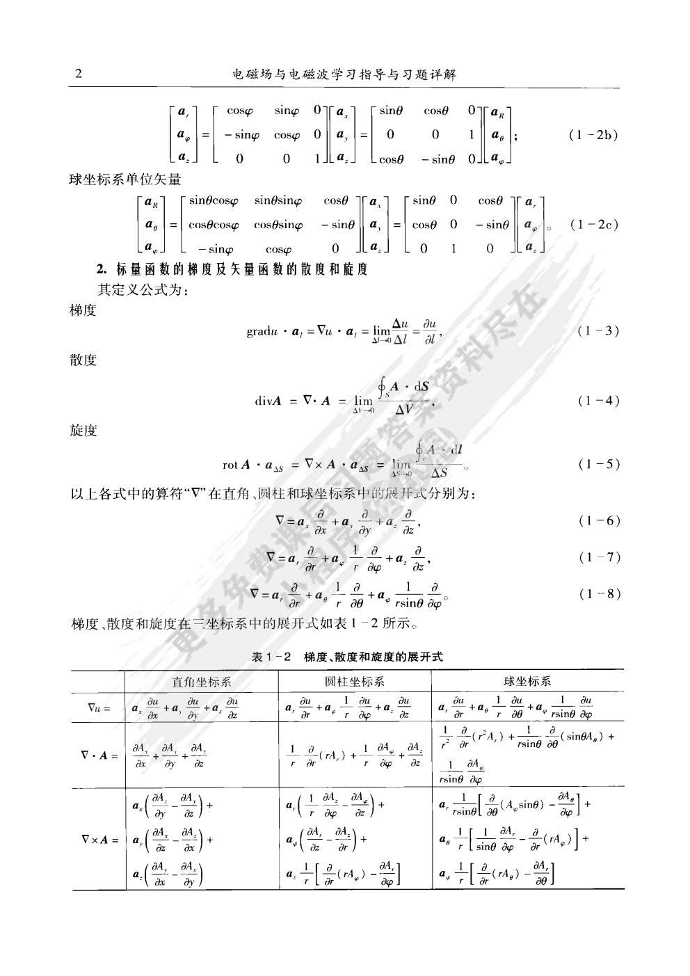 电磁场与电磁波