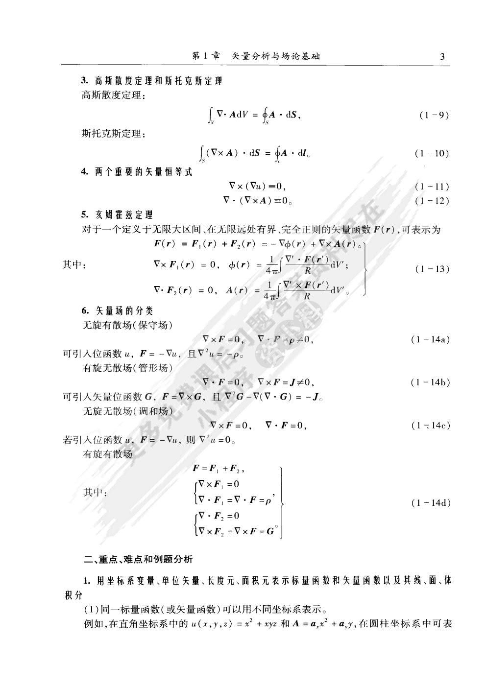 电磁场与电磁波