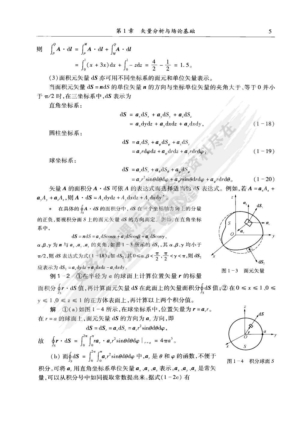 电磁场与电磁波