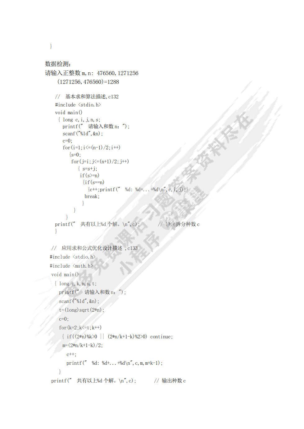 计算机常用算法与程序设计案例教程（第2版）