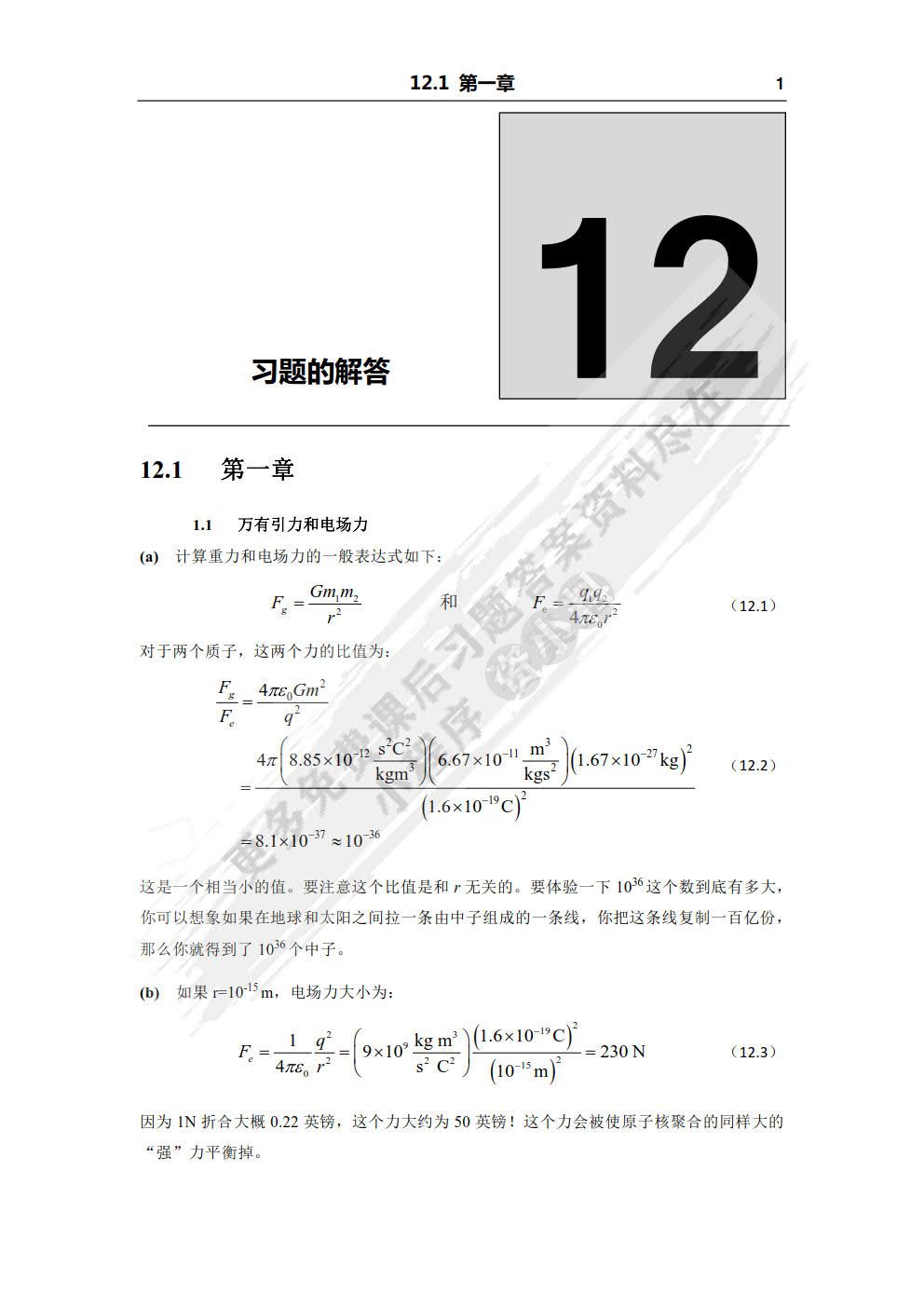 伯克利物理学教程(SI版) 第2卷 电磁学(翻译版•原书第3版)