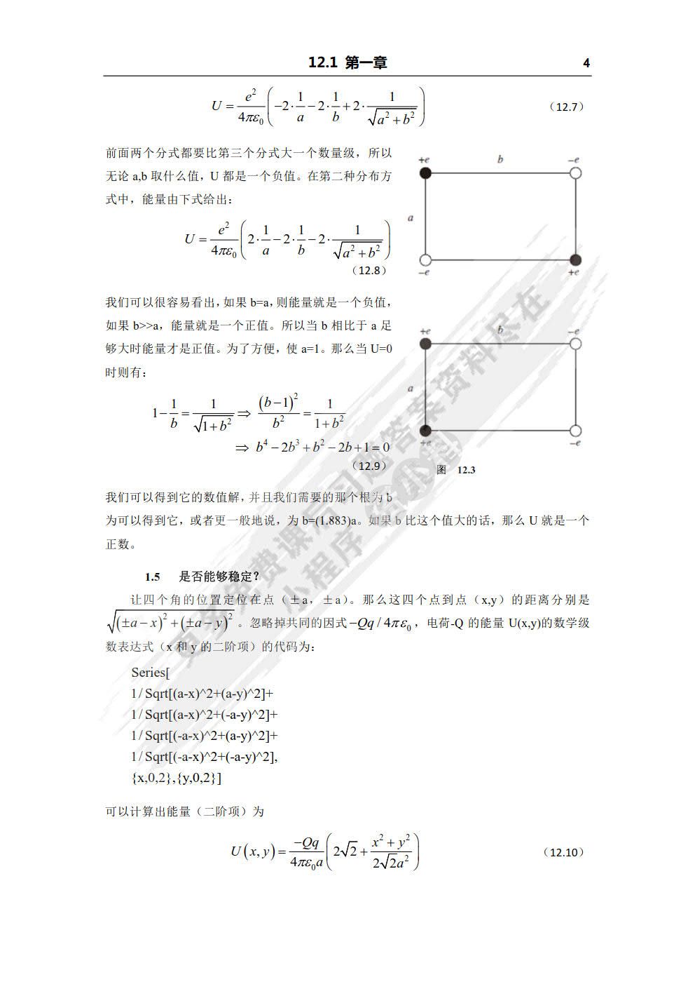 伯克利物理学教程(SI版) 第2卷 电磁学(翻译版•原书第3版)