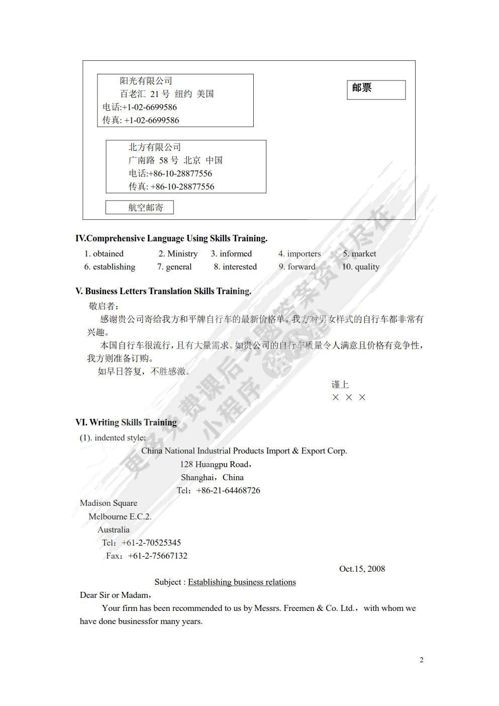 国际商务函电（第二版）