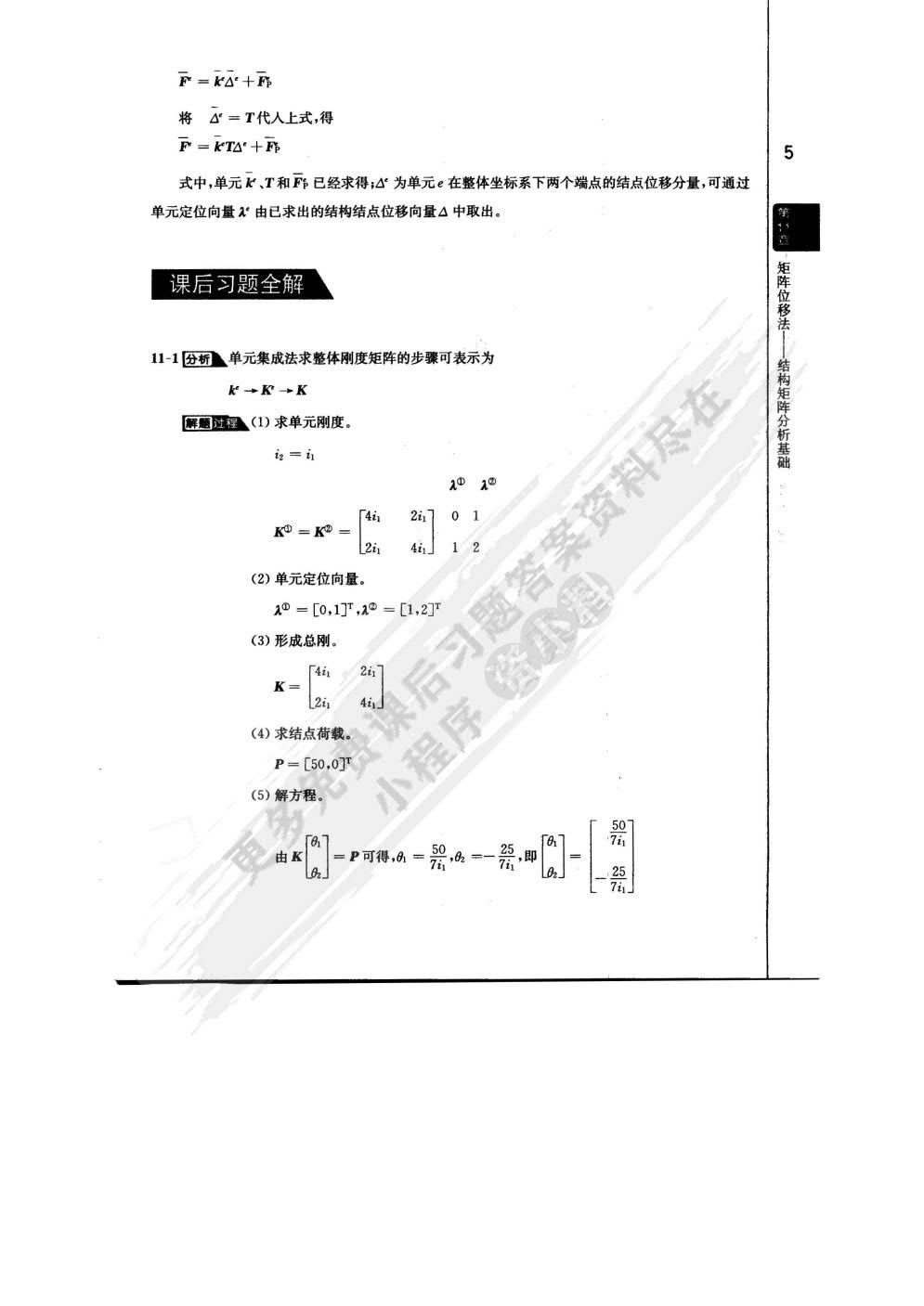 结构力学Ⅱ专题教程第四版