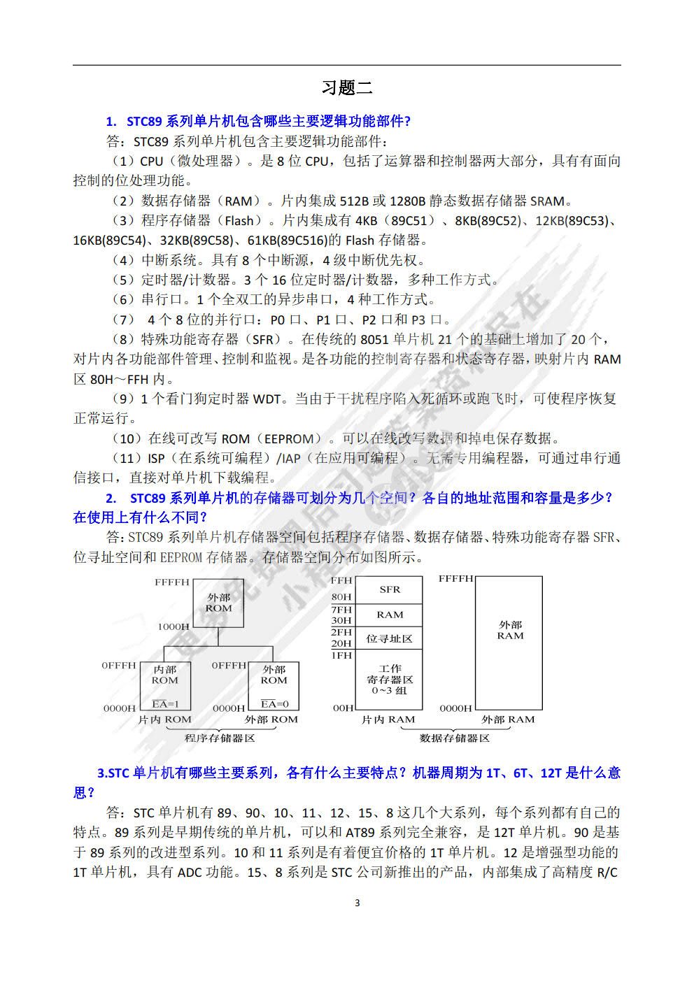 单片机原理及应用系统设计