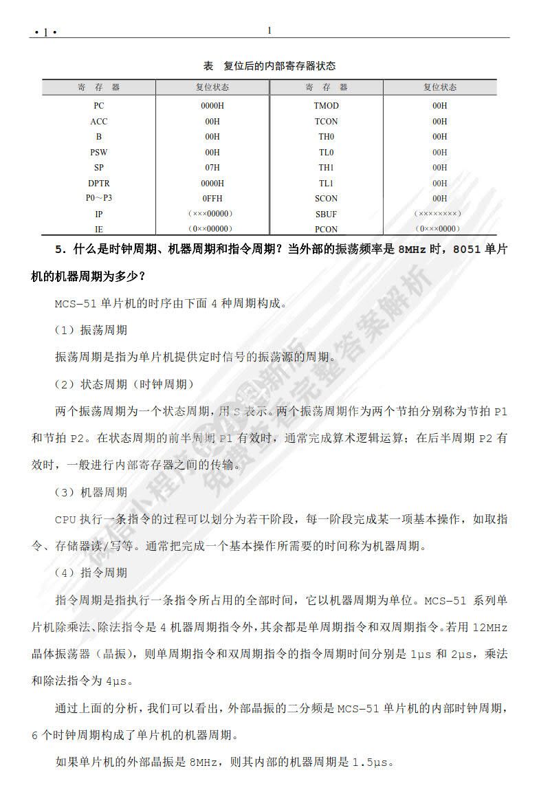 单片机的C语言程序设计与应用—基于Proteus仿真（第4版）