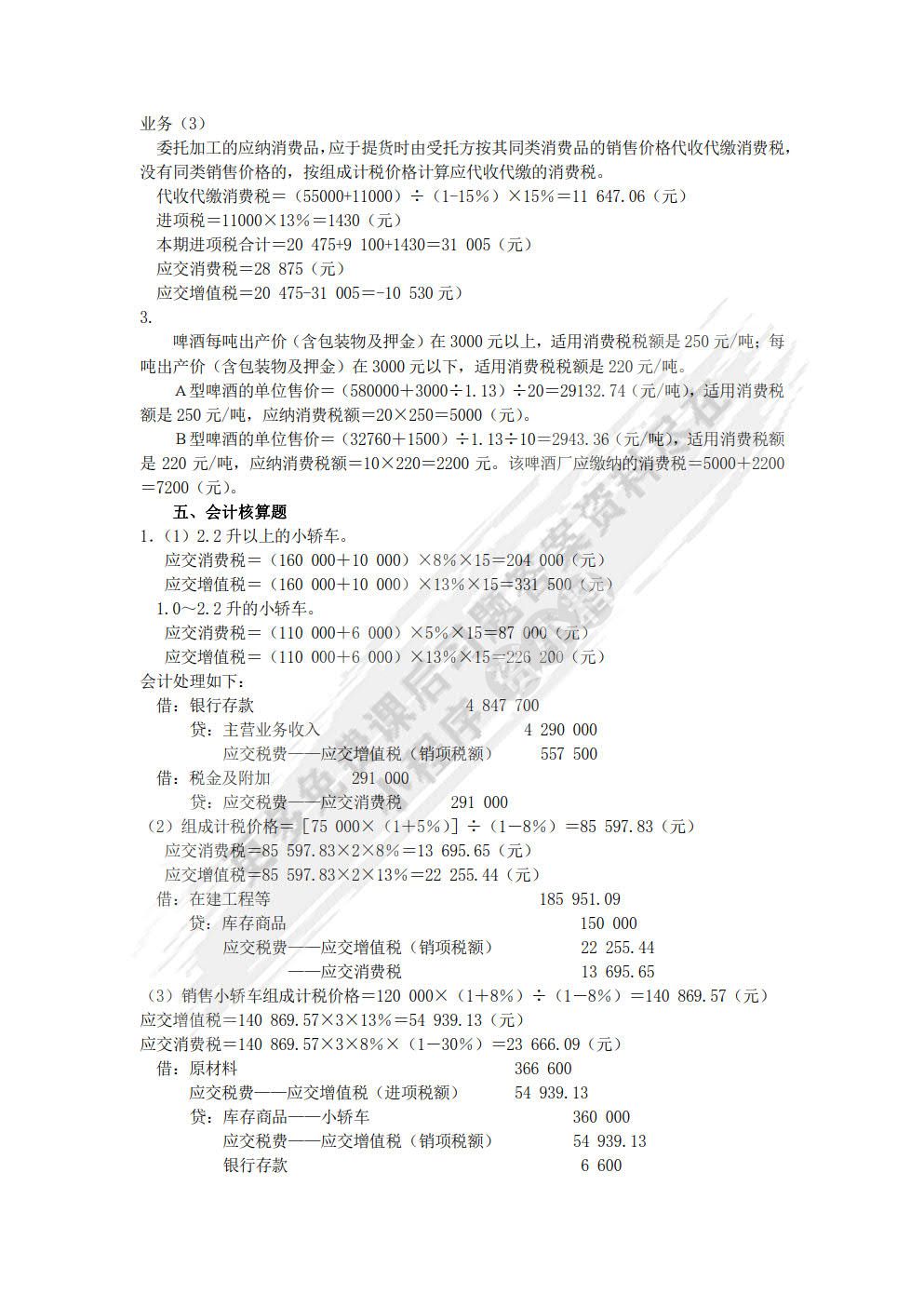 税务会计与税务筹划（第13版·数字教材版）