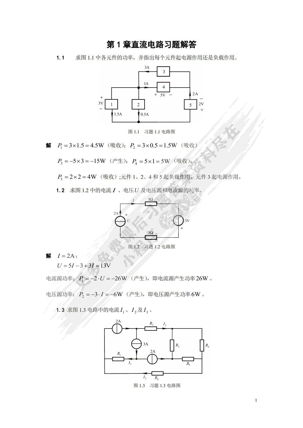 电路与模拟电子技术基础（第4版）