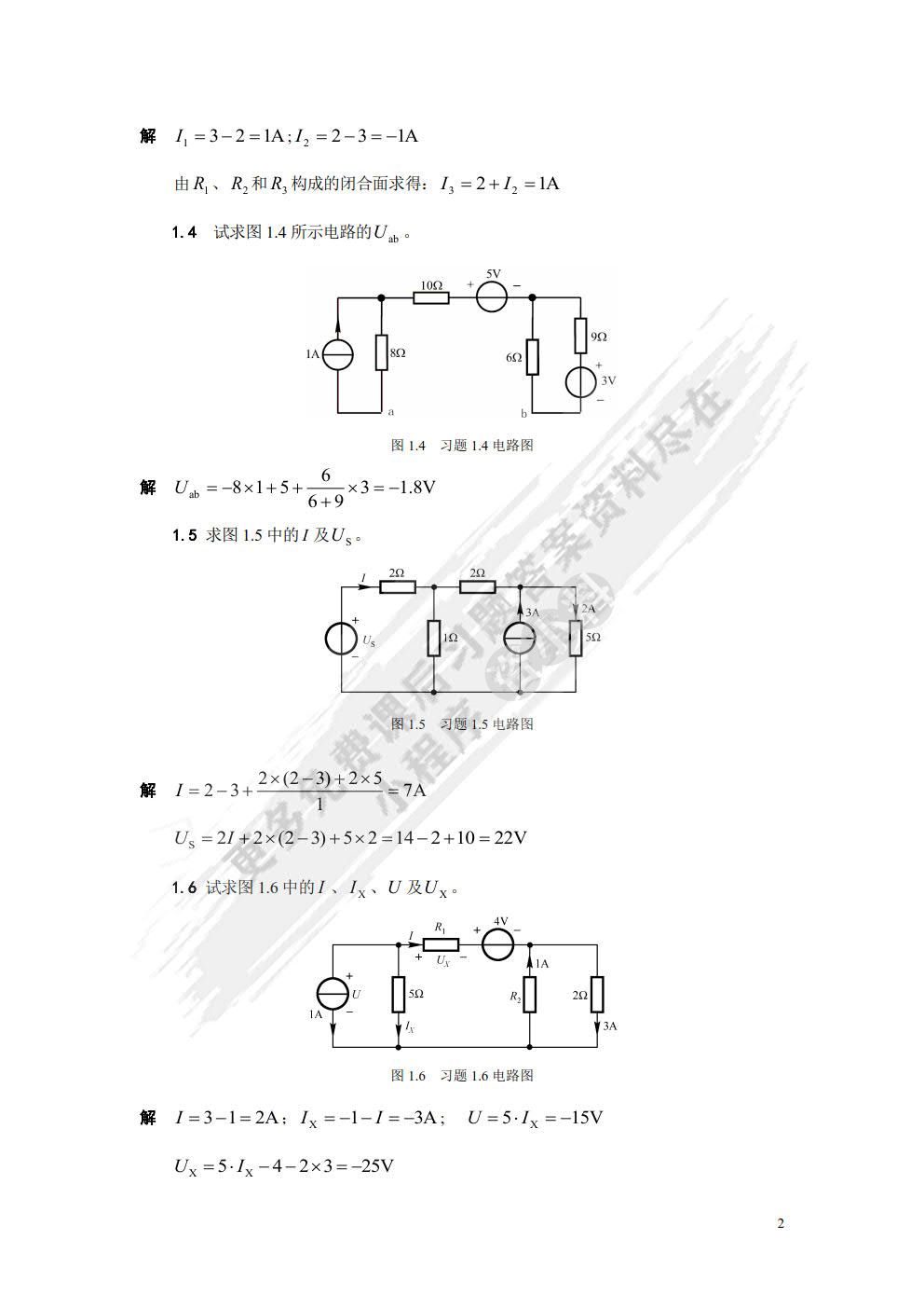 电路与模拟电子技术基础（第4版）