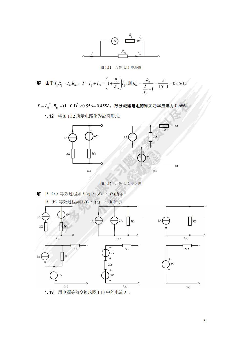 电路与模拟电子技术基础（第4版）