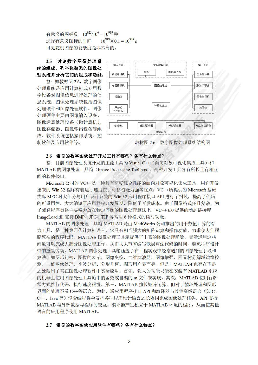 数字图像处理（第4版）