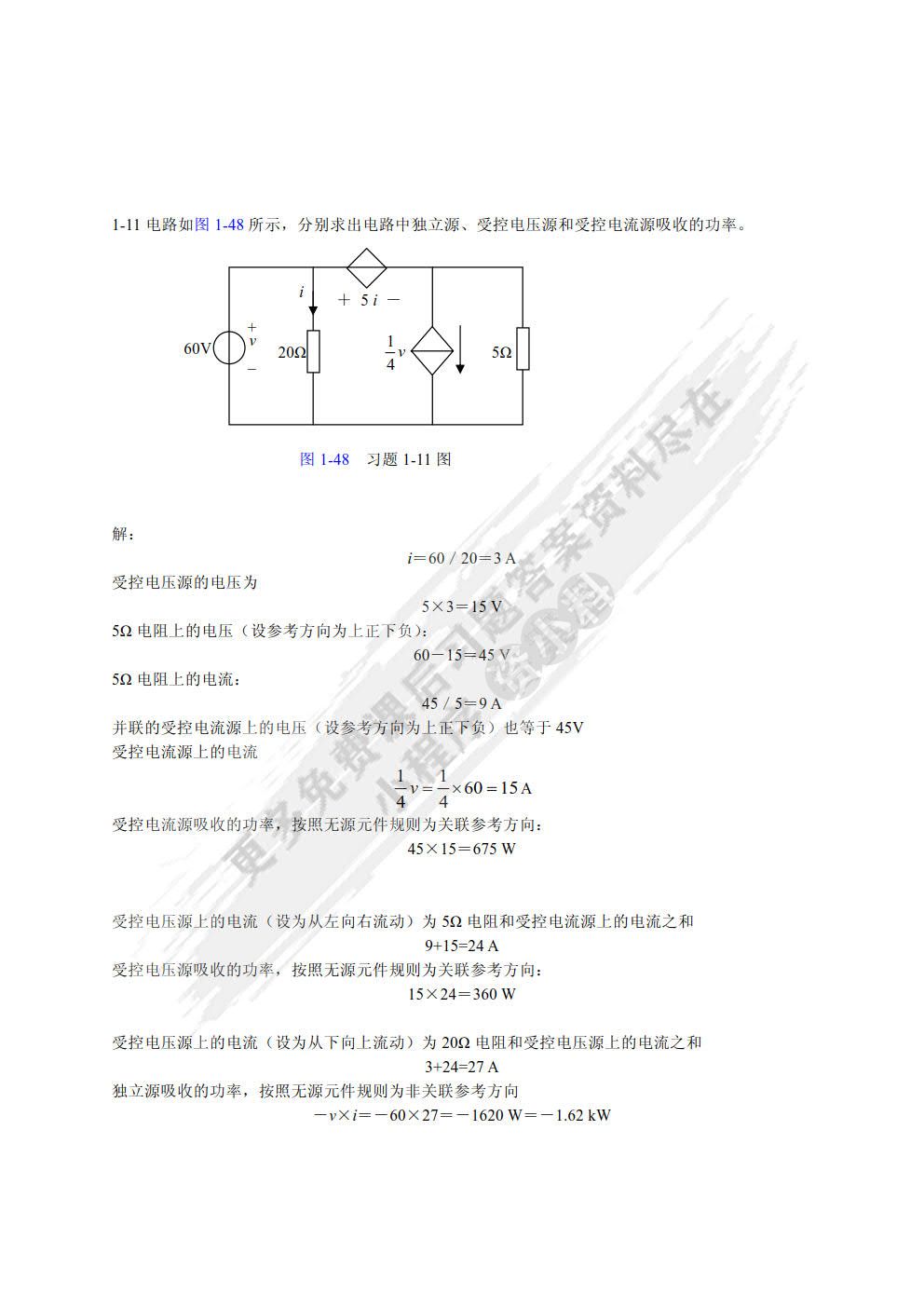 电路与模拟电子技术原理