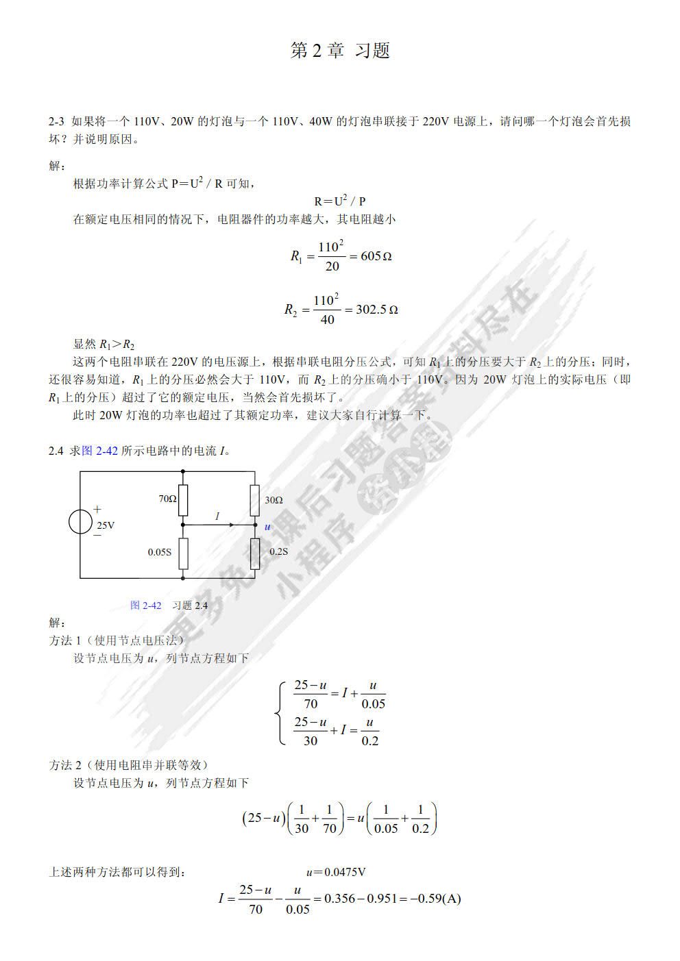 电路与模拟电子技术原理