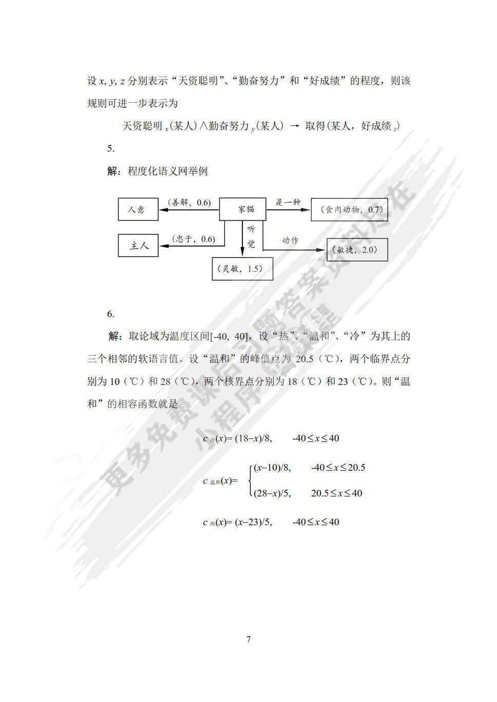 人工智能概论（通识课版）