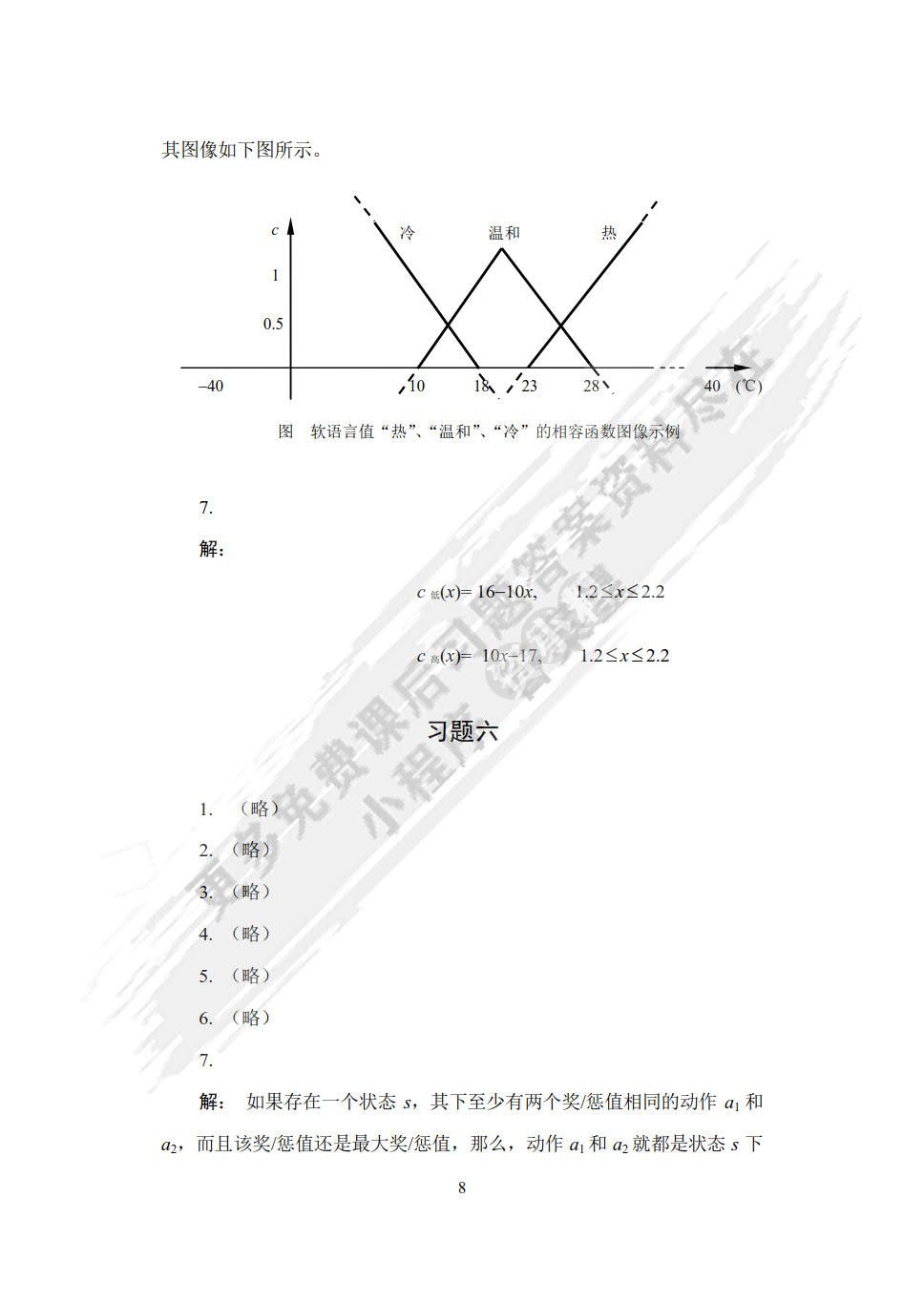 人工智能概论（通识课版）