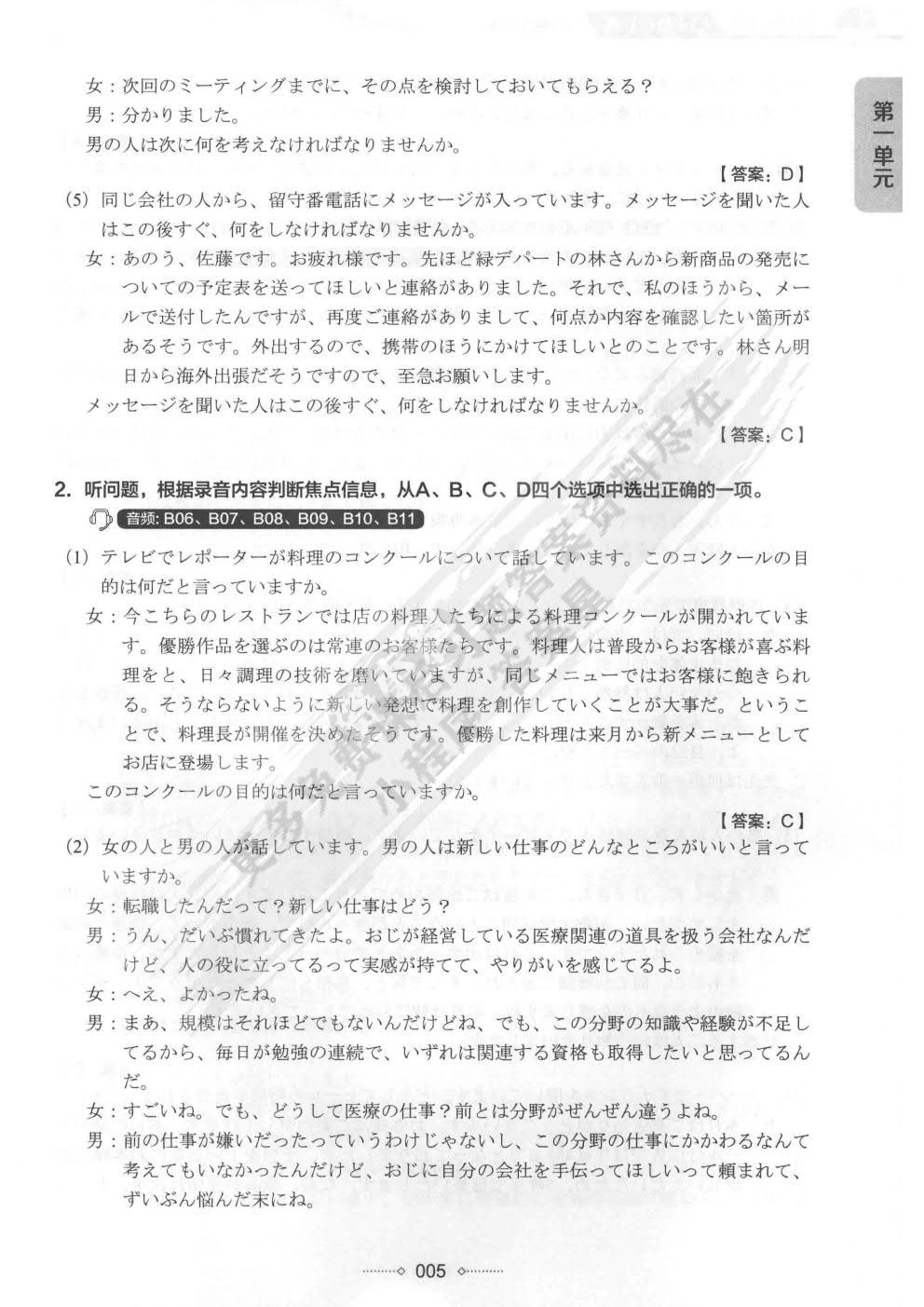 新经典日本语口译基础教程