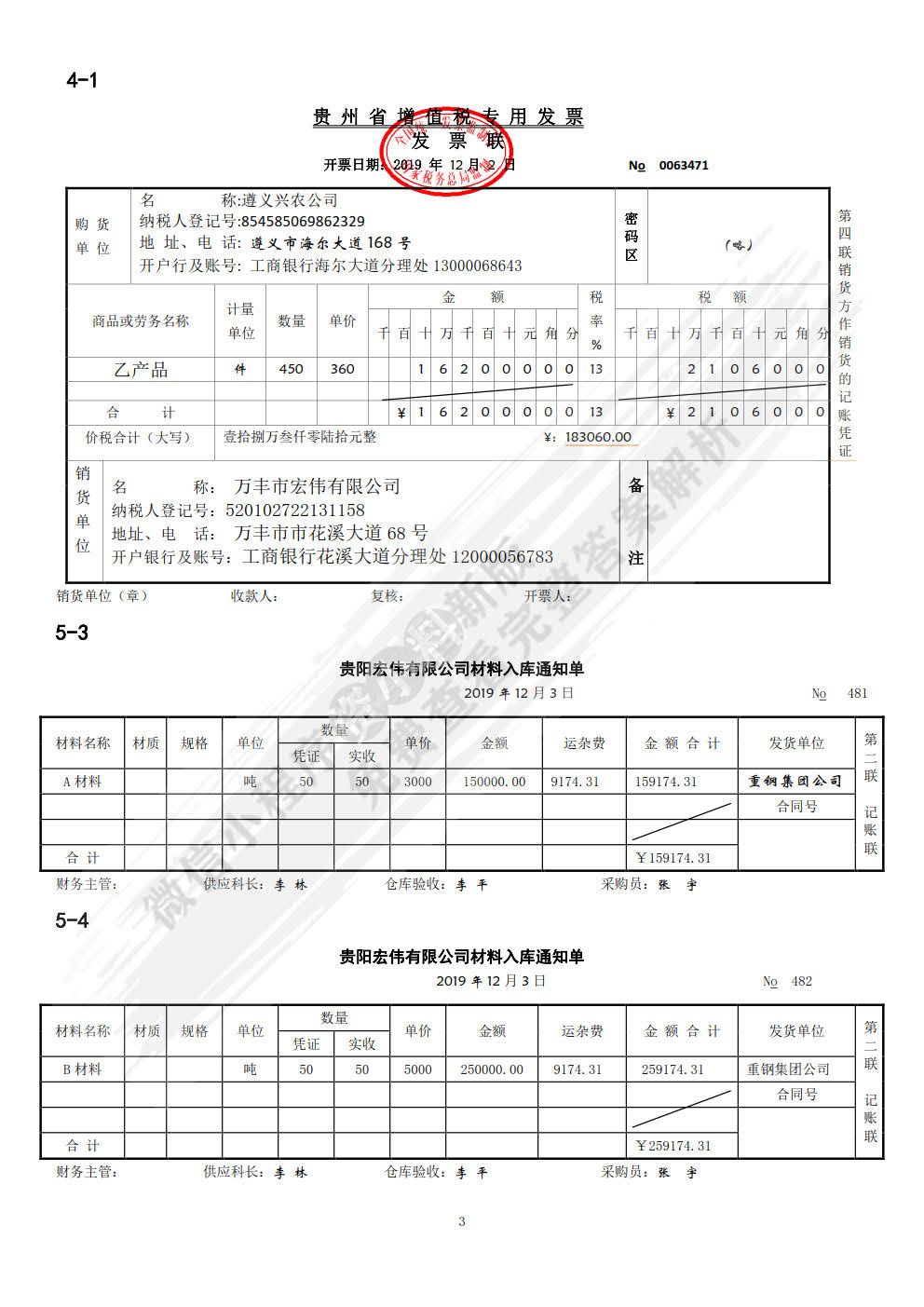 会计学课程实验（第四版）