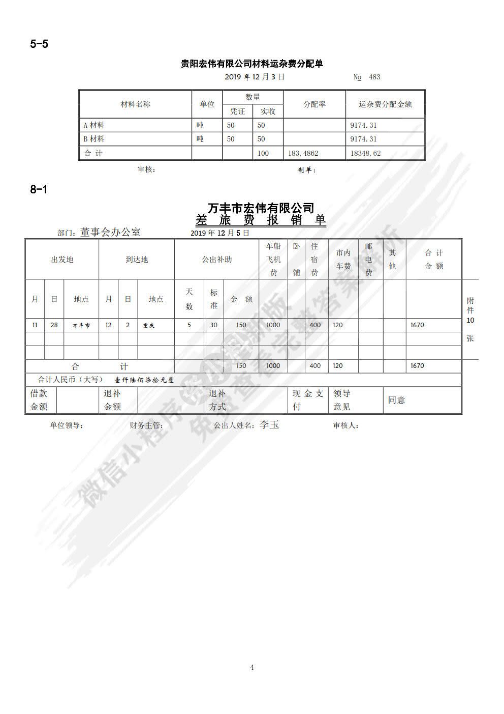 会计学课程实验（第四版）