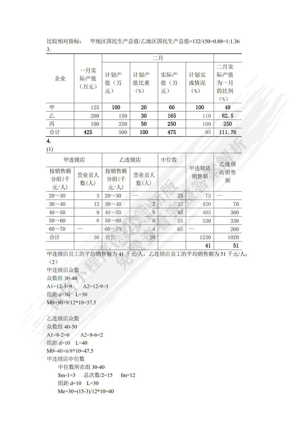 统计学基础