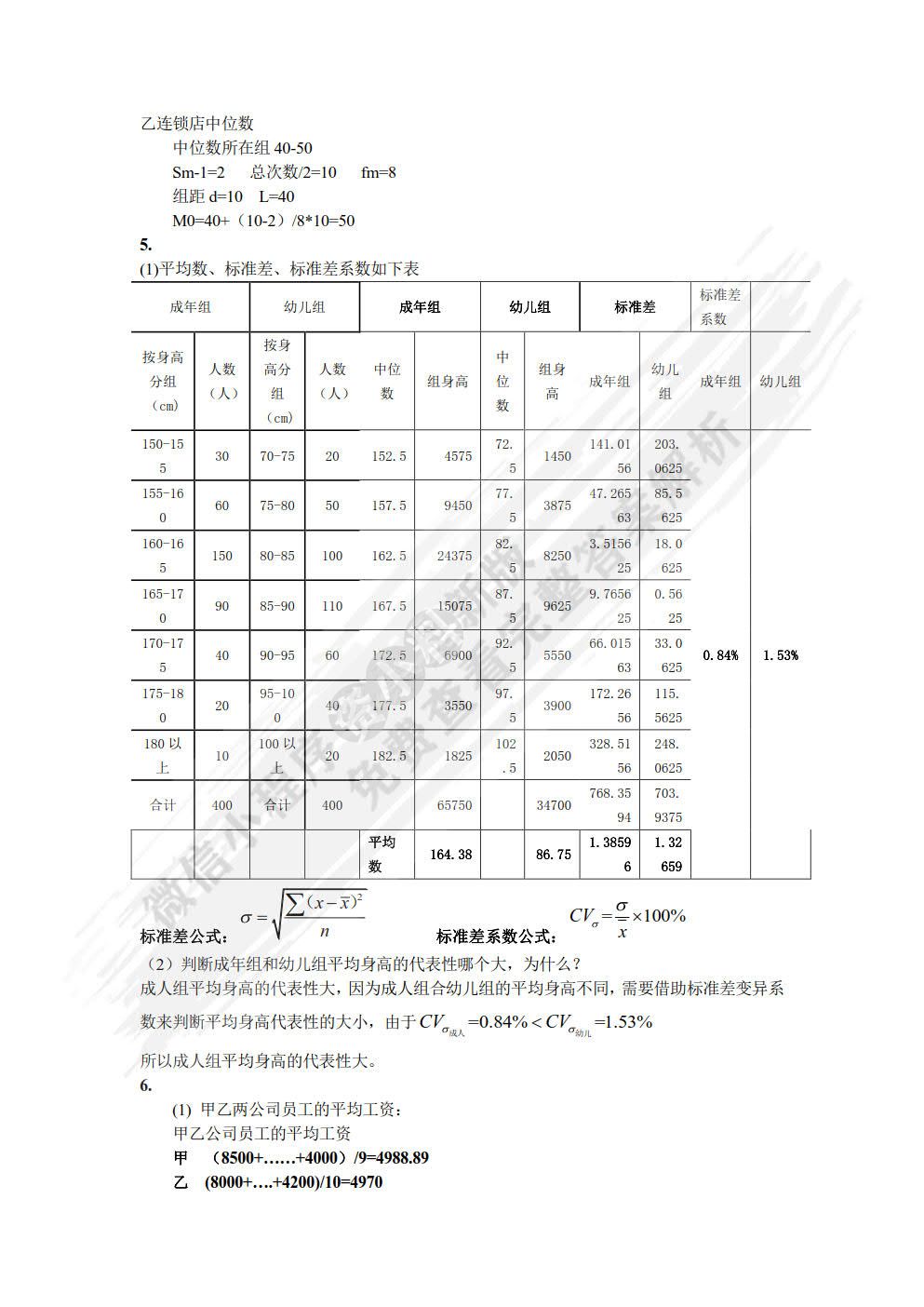 统计学基础