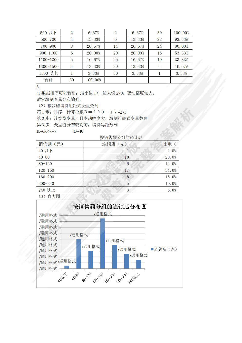 统计学基础