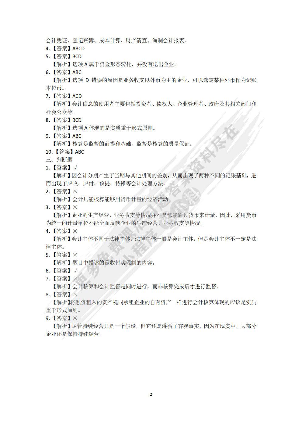 会计学基础