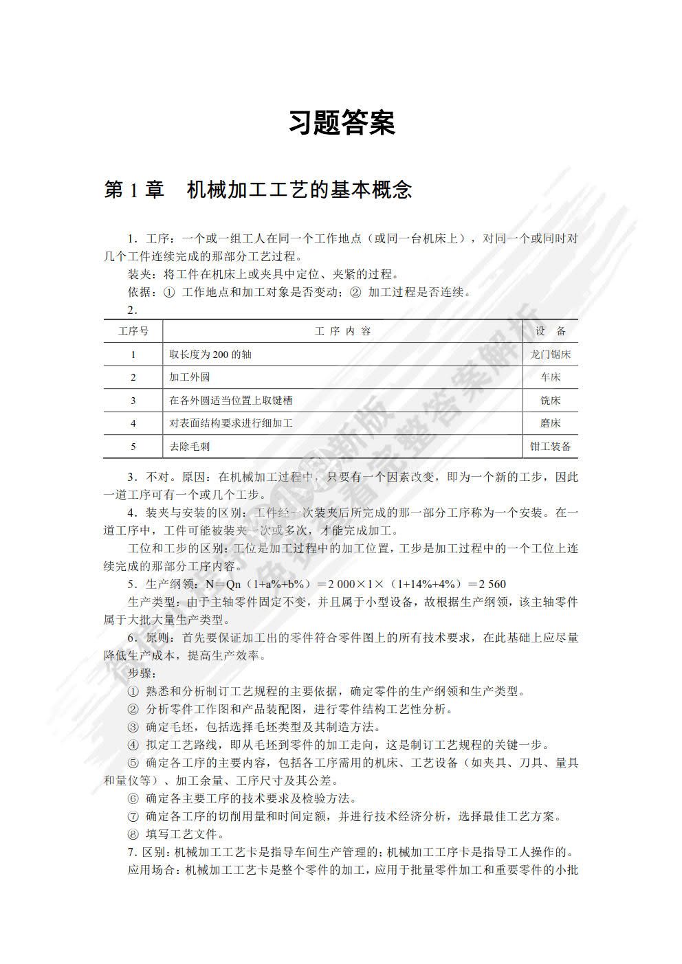 机械制造工艺