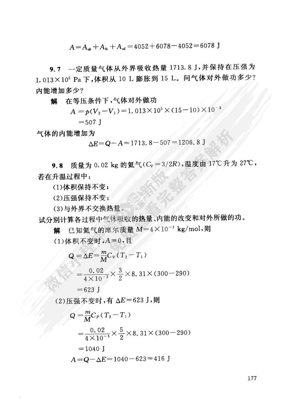 大学物理下第三次修订本