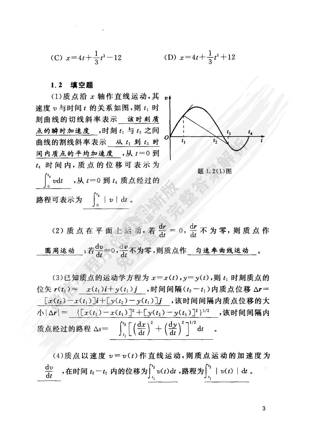 大学物理(上册第三次修订本)