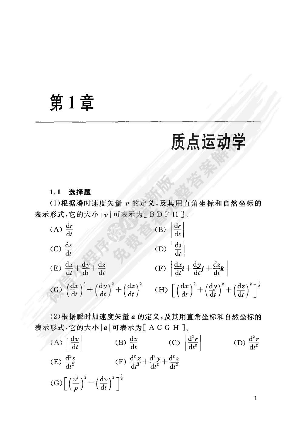 大学物理(上册第三次修订本)