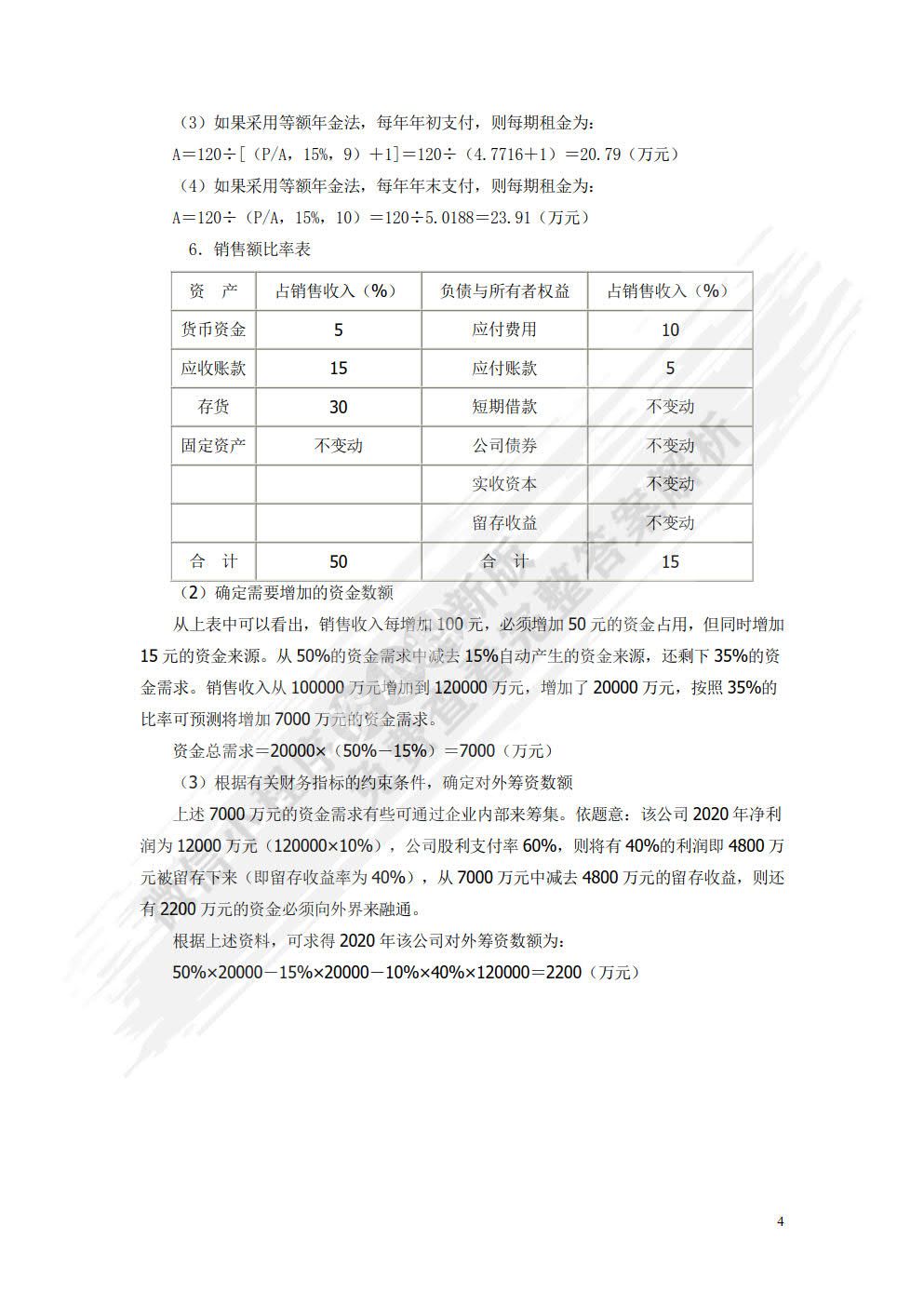 财务管理实务（第三版）