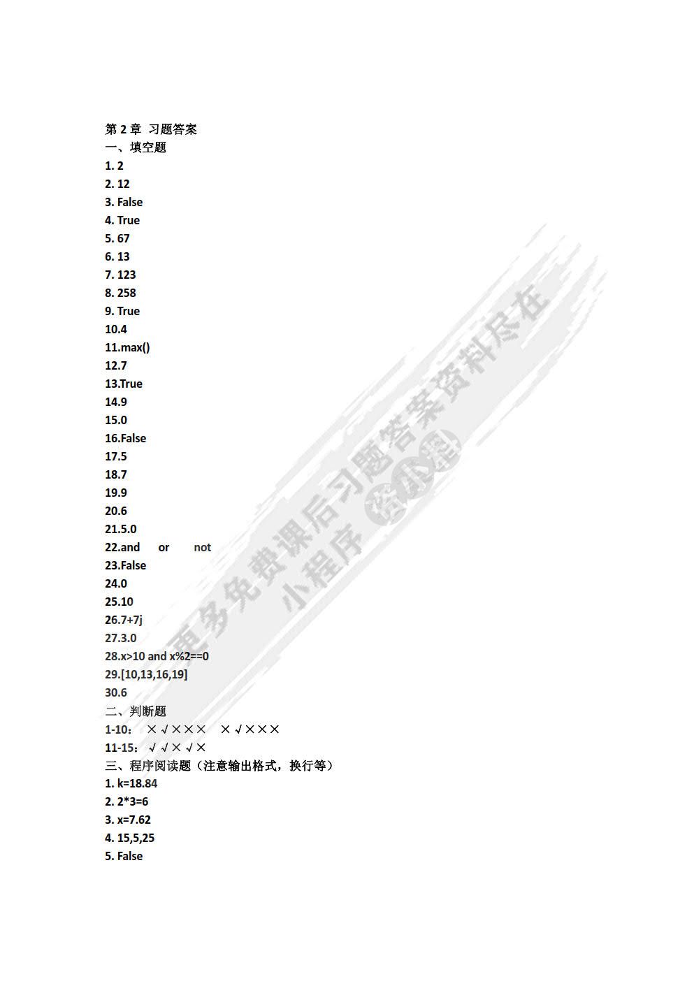 Python语言程序设计基础教程